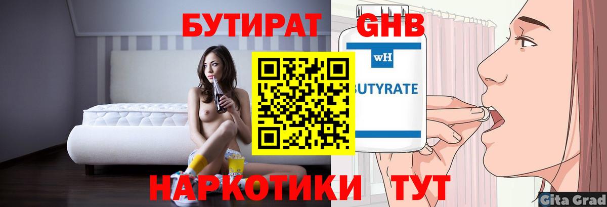БУТИРАТ вода  БУТИРАТ  Уссурийск  Вход с VPN 