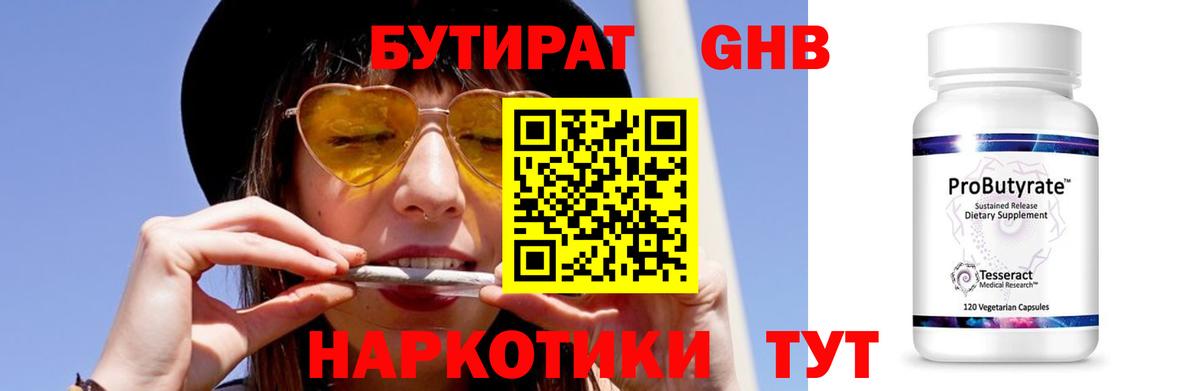 БУТИРАТ вода Уссурийск