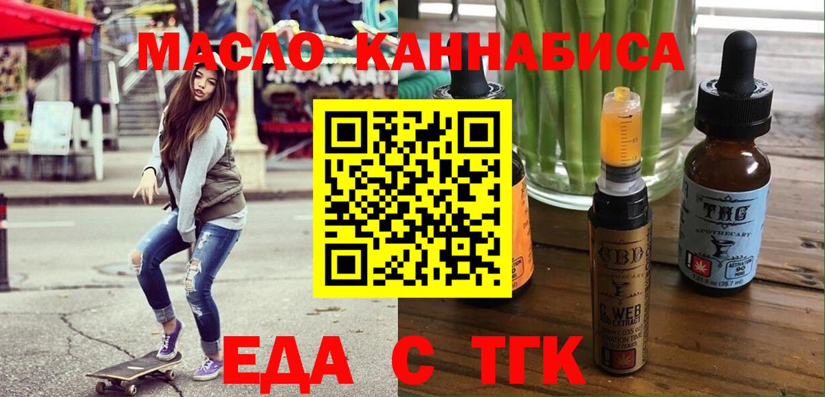 Еда ТГК марихуана  Вход с VPN  Уссурийск 