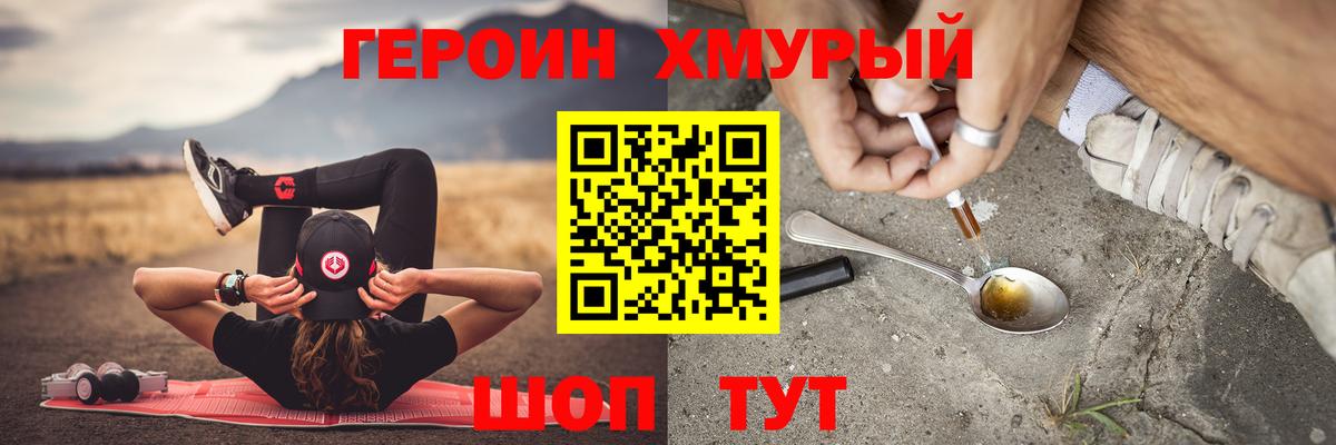 Героин Heroin  Вход с VPN  Уссурийск 