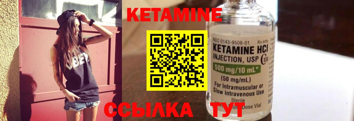 Кетамин VHQ Уссурийск