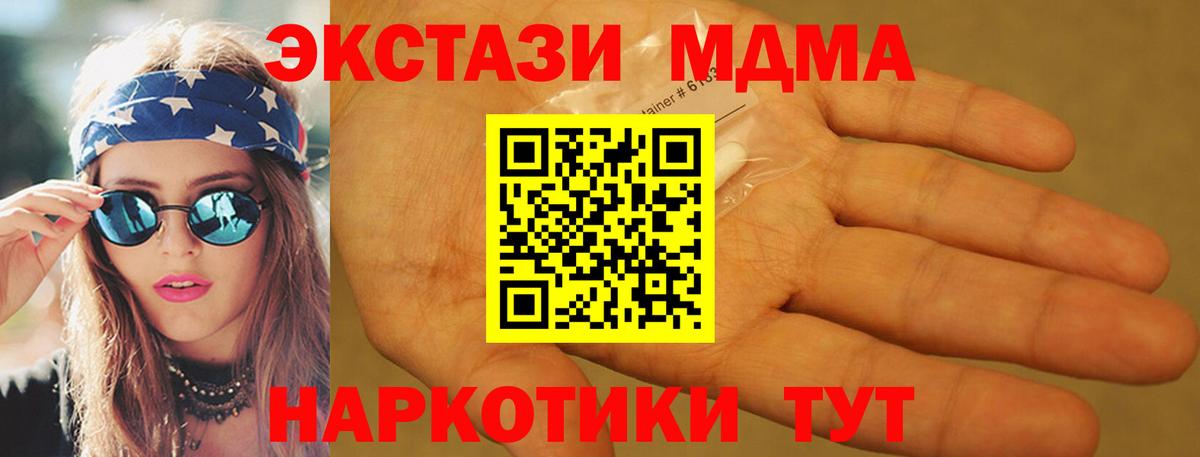MDMA кристаллы Уссурийск