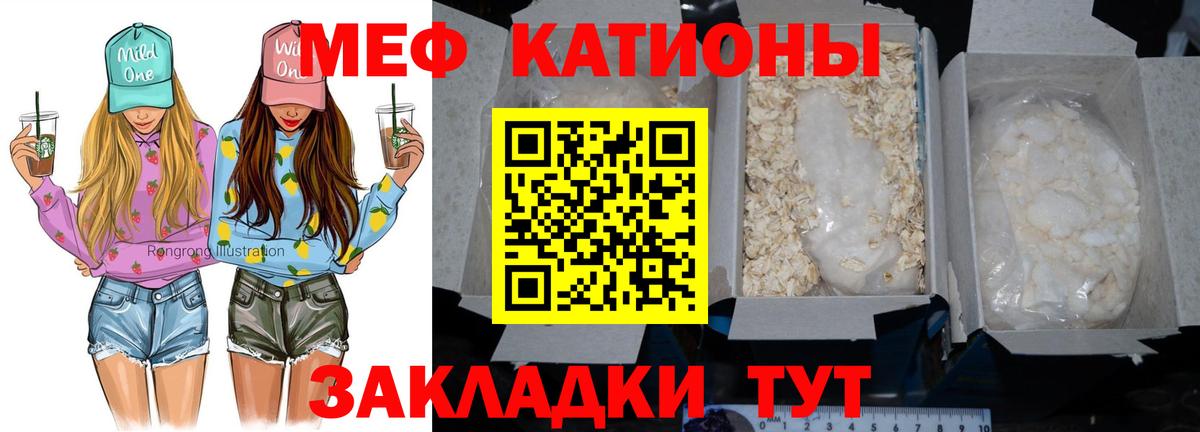 Меф мяу мяу мука Уссурийск