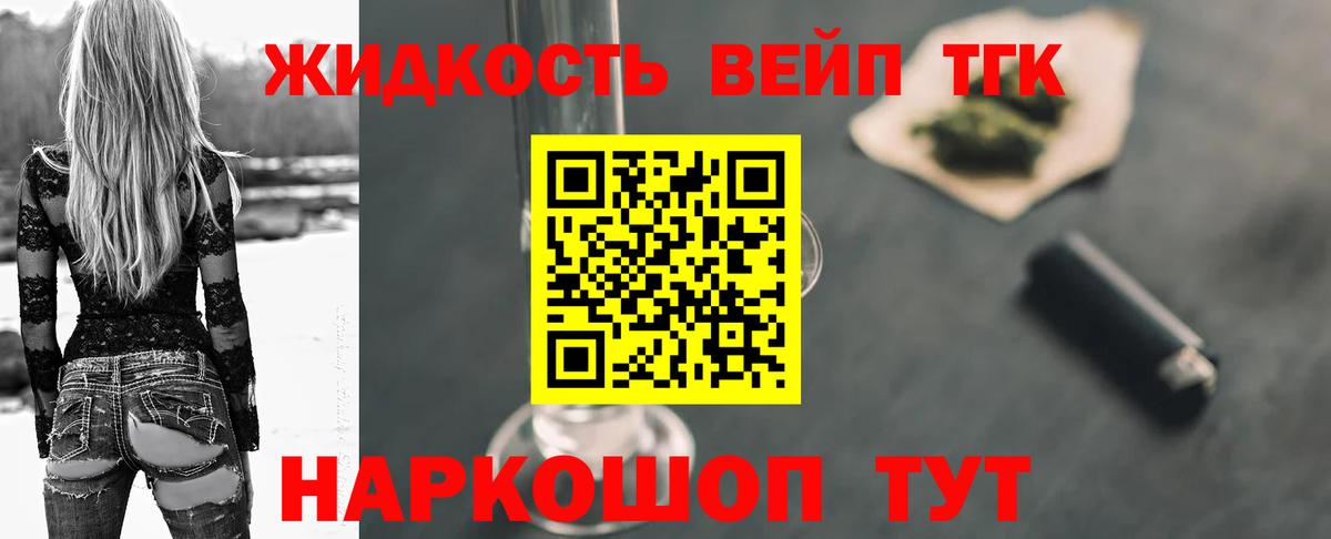 Уссурийск  Дистиллят ТГК вейп с тгк  Вход с VPN  Дистиллят ТГК Wax 